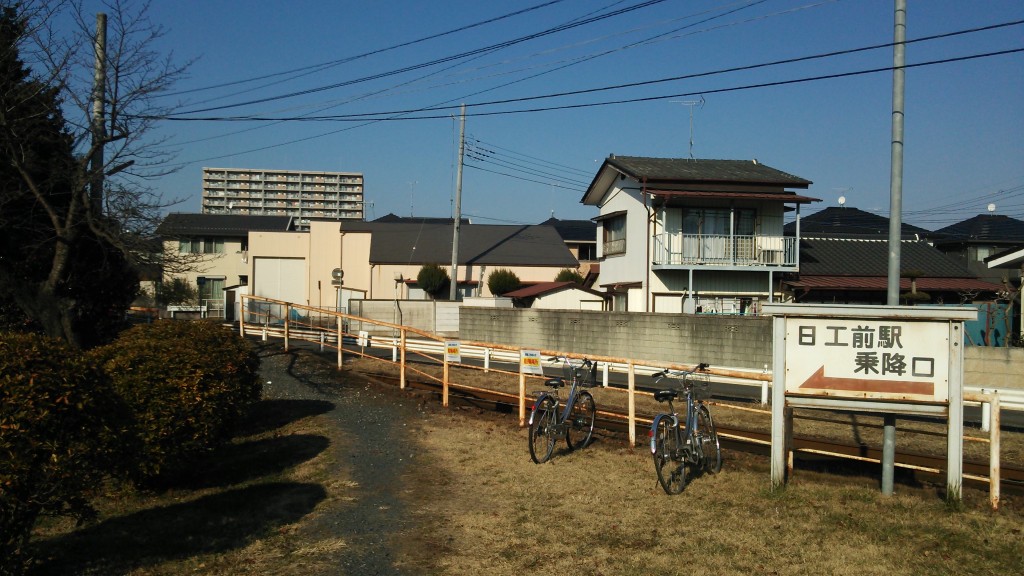 日工前駅入口